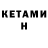 Кетамин ketamine Kost Weed