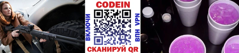 Codein напиток Lean (лин)  наркошоп  Калязин 
